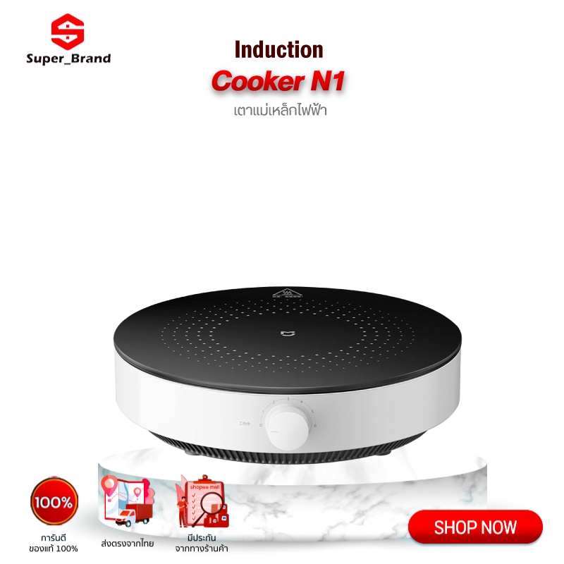 Xiaomi Mijia cooker Home Induction Cooker N1 เตาไฟฟ้า เตาแม่เหล็กไฟฟ้า 2100W
