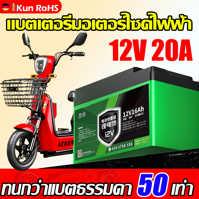 🥇ทนทานกว่าแบตเตอรี่ตะกั่วกรด 50 เท่า🥇 แบตเตอรี่ 12V 8Ah/12Ah/20Ah แบตเตอรี่จักรยานไฟฟ้า ชาร์จได้เร็ว