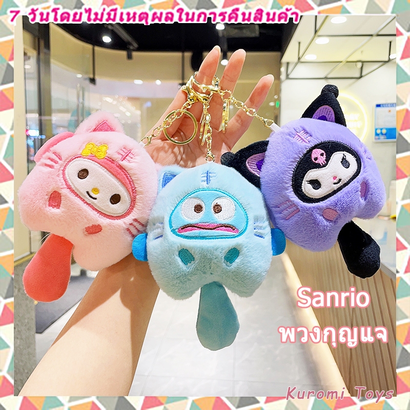 พวงกุญแจ จี้ตุ๊กตาการ์ตูนสัตว์ kuromi melody ลายการ์ตูนน่ารัก ขนนิ่ม สั้น เครื่องประดับ สําหรับห้อยกระเป๋า ของขวั