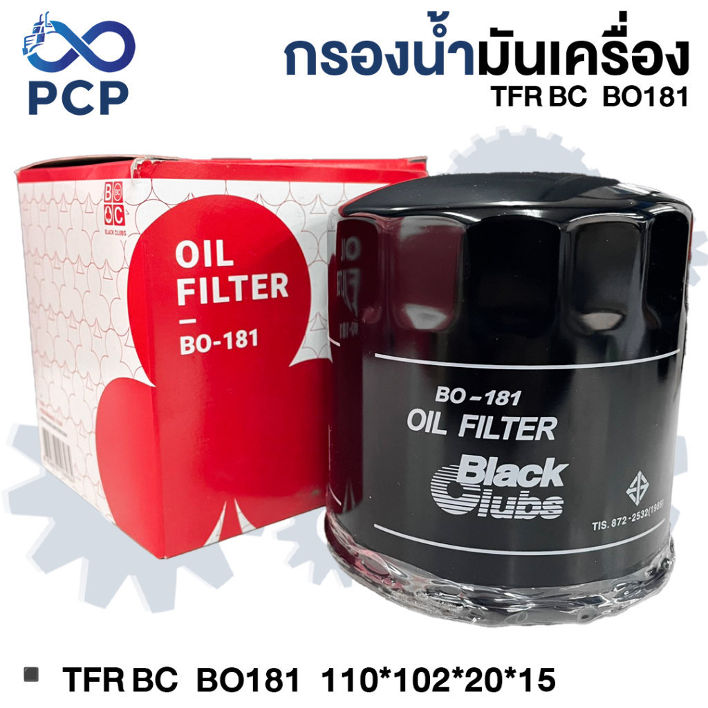 กรองน้ำมันเครื่อง TFR BC  BO181  110*102*20*15 | พงษ์ชมพรอะไหล่
