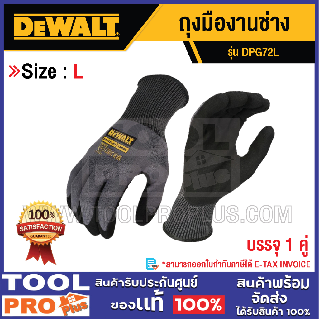 DEWALT ถุงมืองานช่าง DPG72L #L^^