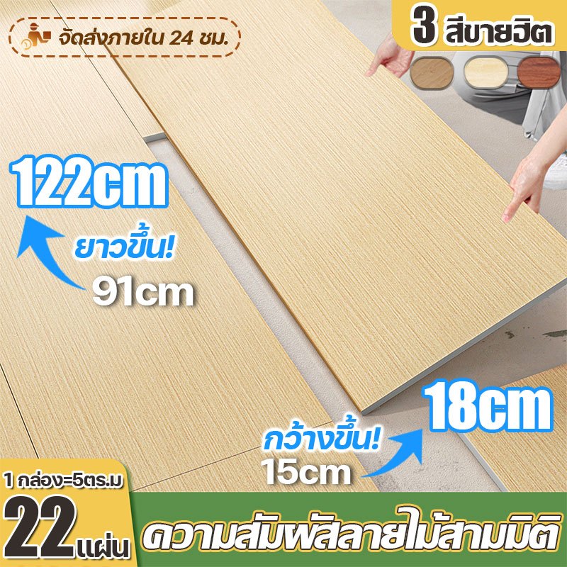 กระเบื้องยาง ปูพื้น ความสัมผัสลายไม้สามมิติ 22แผ่น 5ตรม/กล่อง หนา 2.3mm กาวในตัว ติดตั้งง่าย ทนทาน กันลื่นและทนไฟ