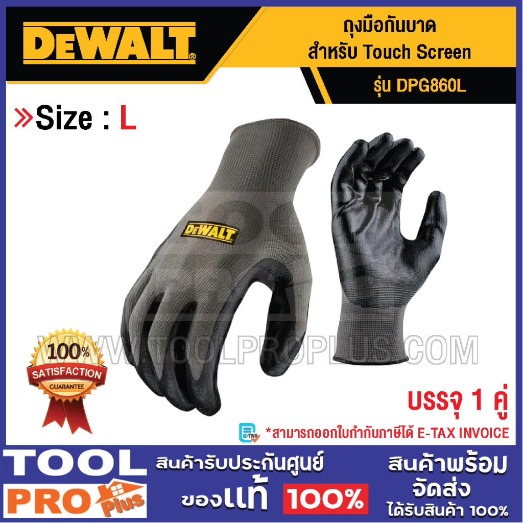 DEWALT ถุงมือกันบาดสำหรับ Touch Screen DPG860L #L^^