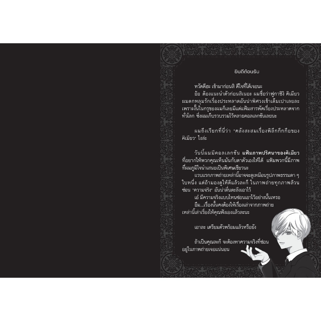 NANMEEBOOKS หนังสือ แฟ้มภาพปริศนาของคิเมียว วรรณกรรม นิยาย - รูปที่ 3