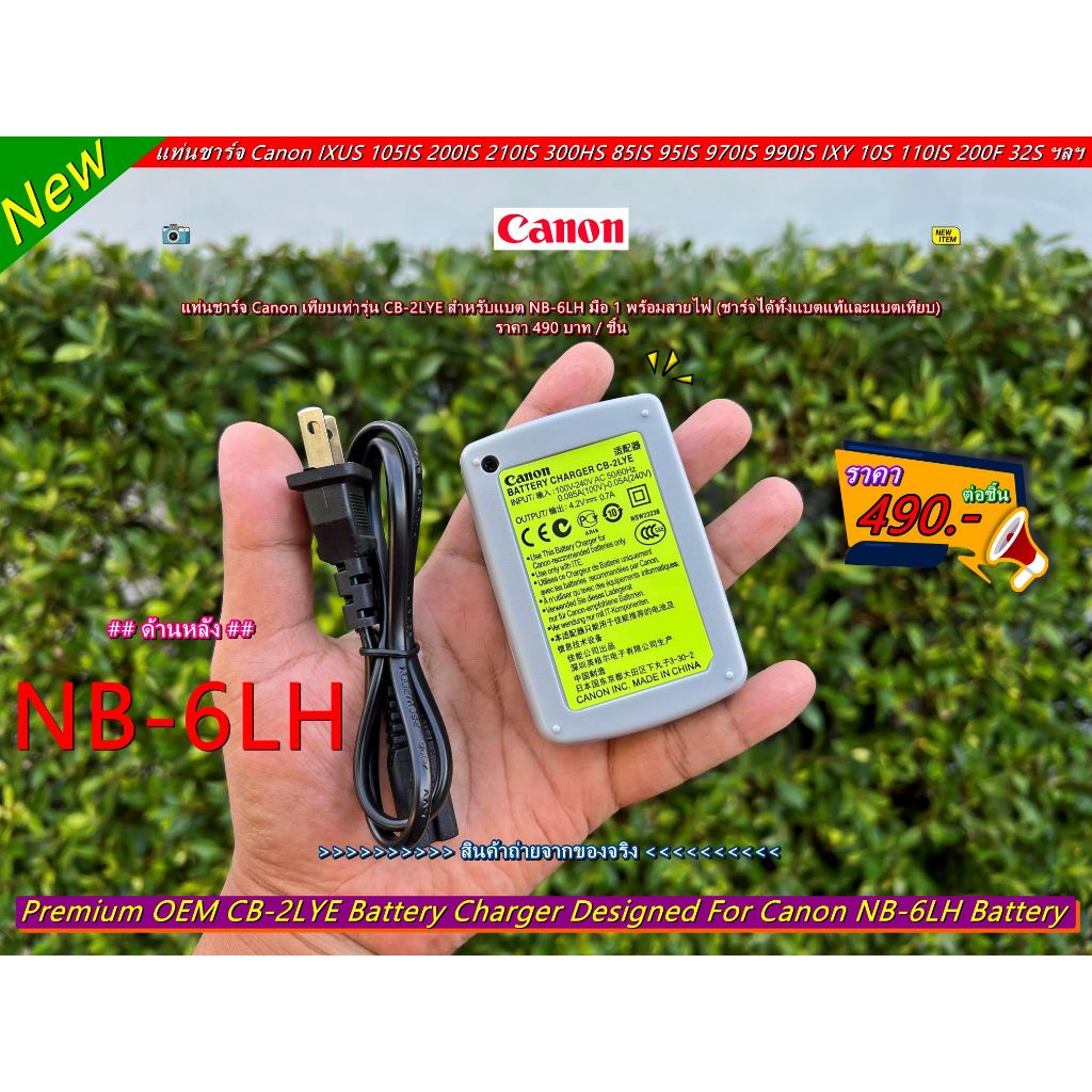แบตเตอร์รี่ Canon NB-6L และ แท่นชาร์จ Canon รุ่น CB-2LYE IXUS 95 105 IS 200 IS 210 IXY 10S 110IS 30S Powershot S90 SX500