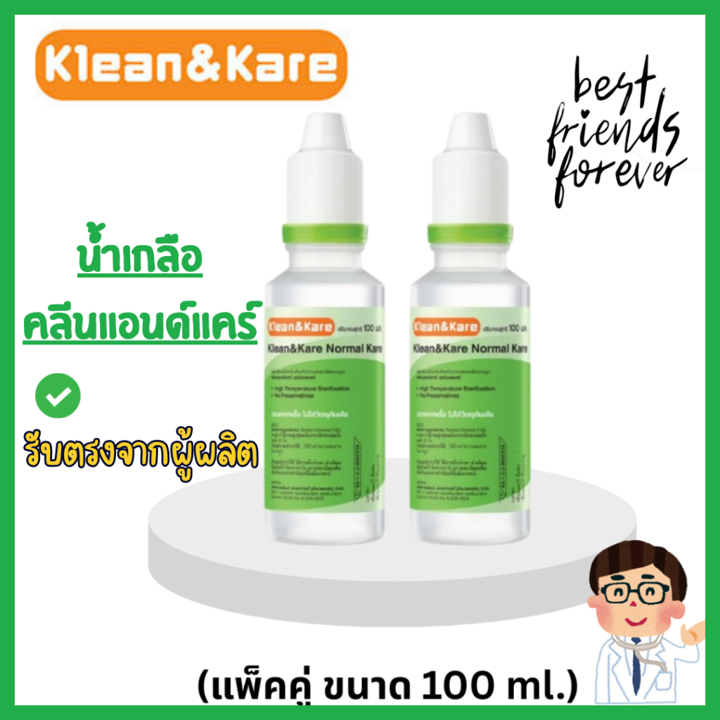 Klean&Kare Normal Kare น้ำเกลือใช้ภายนอก 100 ml
