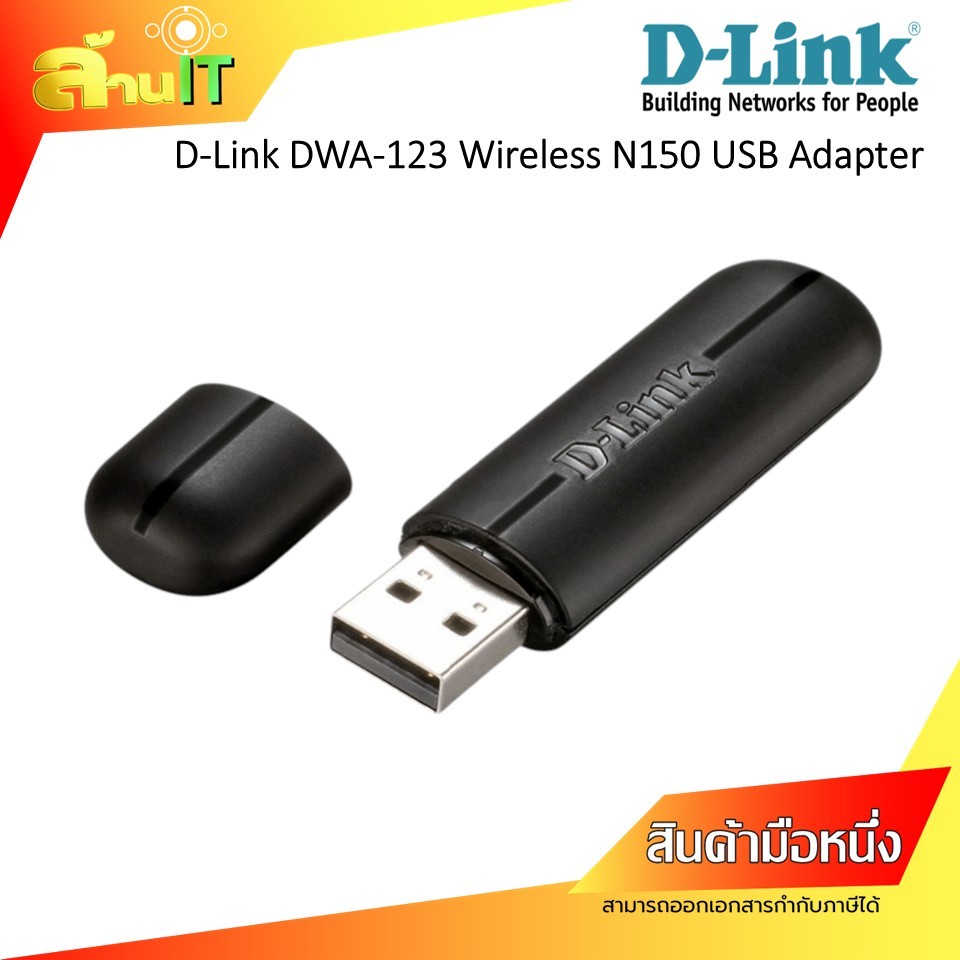 D-Link DWA-123 Wireless N150 USB Adapter / NEW / สินค้าไอที มือ 1 พร้อมส่ง