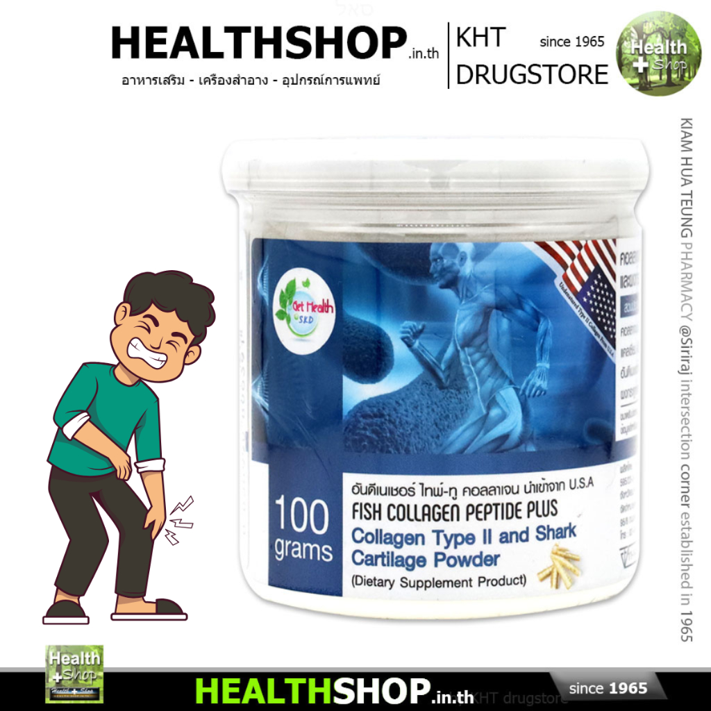 GET HEALTH Fish Collagen Peptide Plus Collagen Type II and Shark Cartilage Powder คอลลาเจน