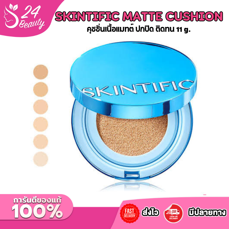 คุชชั่น สีฟ้า SKINTIFIC Perfect Stay Velvet Matte Cushion คุชชั่นเนื้อแมทต์ ปกปิด ติดทน 11 g.