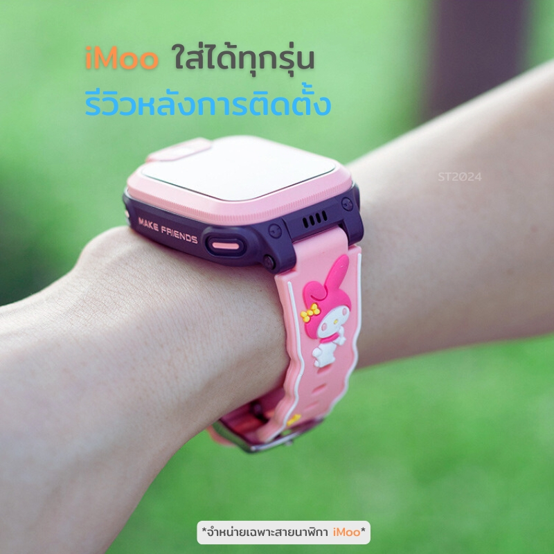 [ส่งจากไทย]สายนาฬิกา iMoo การ์ตูน Cartoon สำหรับไอโม่ทุกรุ่น ใส่สบายข้อมือ