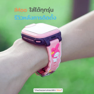 [ส่งจากไทย]สายนาฬิกา iMoo การ์ตูน Cartoon สำหรับไอโม่ทุกรุ่น ใส่สบายข้อมือ