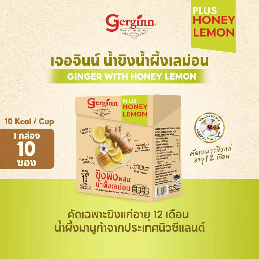 เจอจินน์ เครื่องดื่มขิงผงผสมน้ำเลม่อนสำเร็จรูป 10ซอง/1กล่อง ไม่มีน้ำตาล