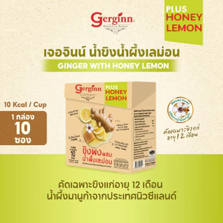เจอจินน์ เครื่องดื่มขิงผงผสมน้ำเลม่อนสำเร็จรูป 10ซอง/1กล่อง ไม่มีน้ำตาล