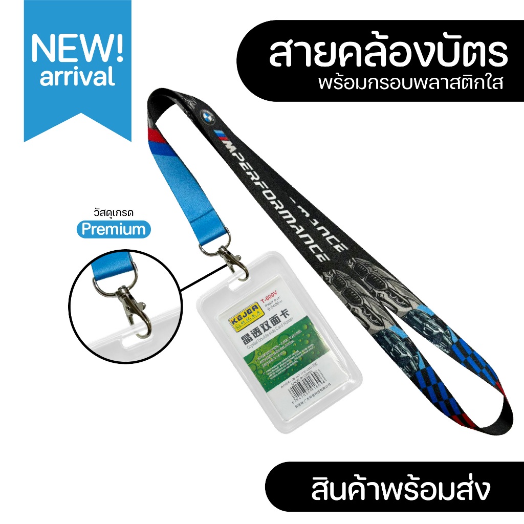 สายคล้องคอ BMW+ พร้อมกรอบพลาติกใสใส่บัตร ⚡️มีเก็บปลายทางCOD⚡️