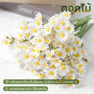 ดอกไม้ปลอม ดอกเดซี่ ดอกเดซี่ปลอม ดอกไม้ประดิษฐ์ ดอกเดซี่ตกแต่ง รูปลักษณ์สวยงามสีสันสดใส ช่อดอกไม้