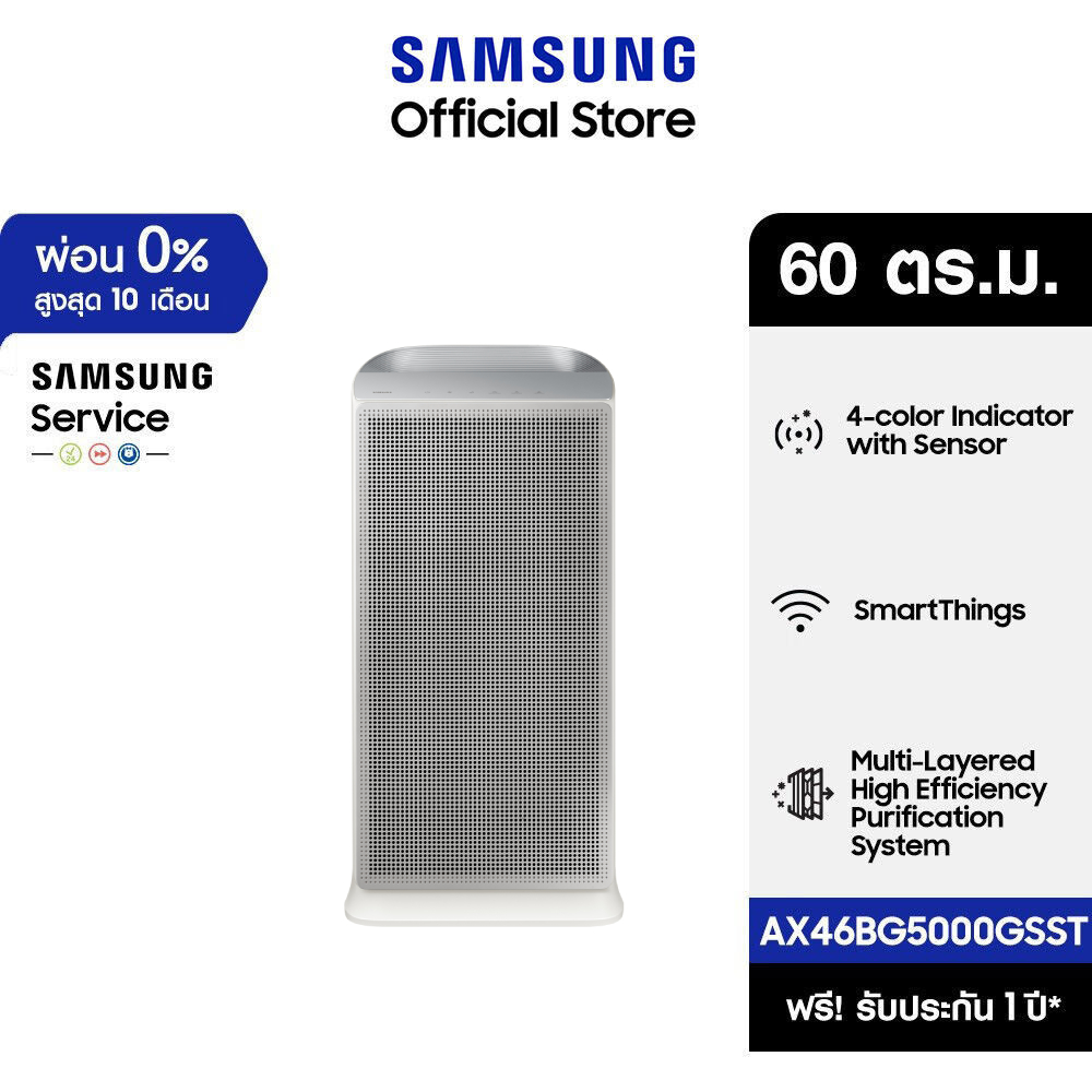 [จัดส่งฟรี] SAMSUNG เครื่องฟอกอากาศ AX5500  รุ่น AX46BG5000GSST (60 ตร.ม., Gray)