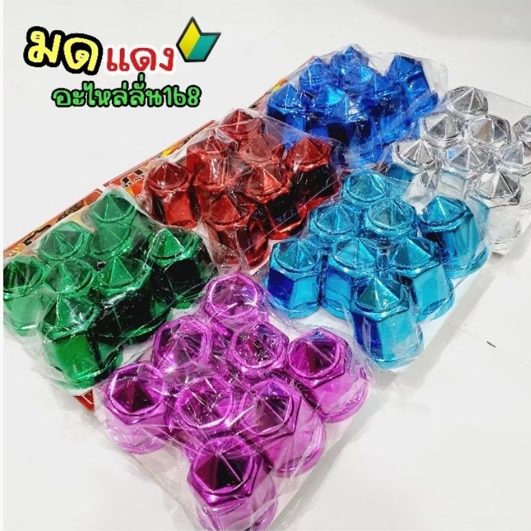 หัวเหลี่ยม ฝาครอบน๊อตล้อ เบอร์ 41 ฝาครอบน๊อตล้อสำหรับแต่งรถบรรทุก (แพค 8 ตัว)สินค้าเกรด A *สินค้าตามภาพ