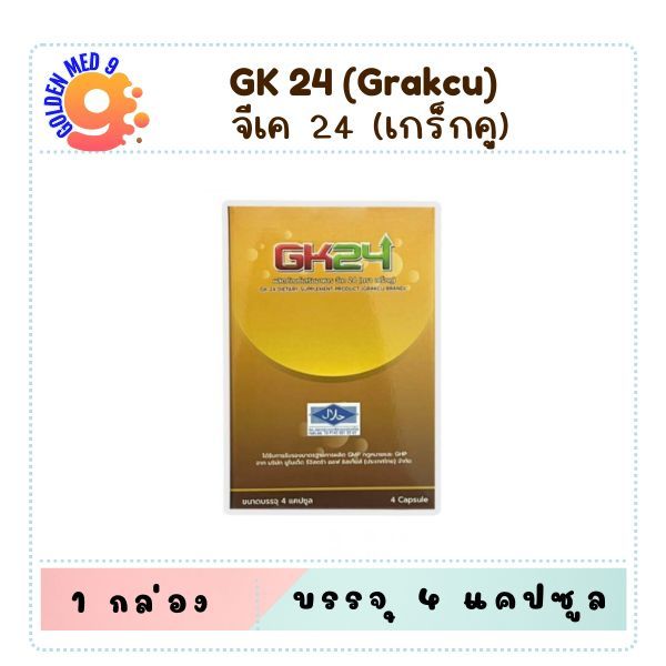 เกร็กคู GK24 กล่อง 4 แคปซูล (แพ็คเก็จใหม่) อาหารเสริม