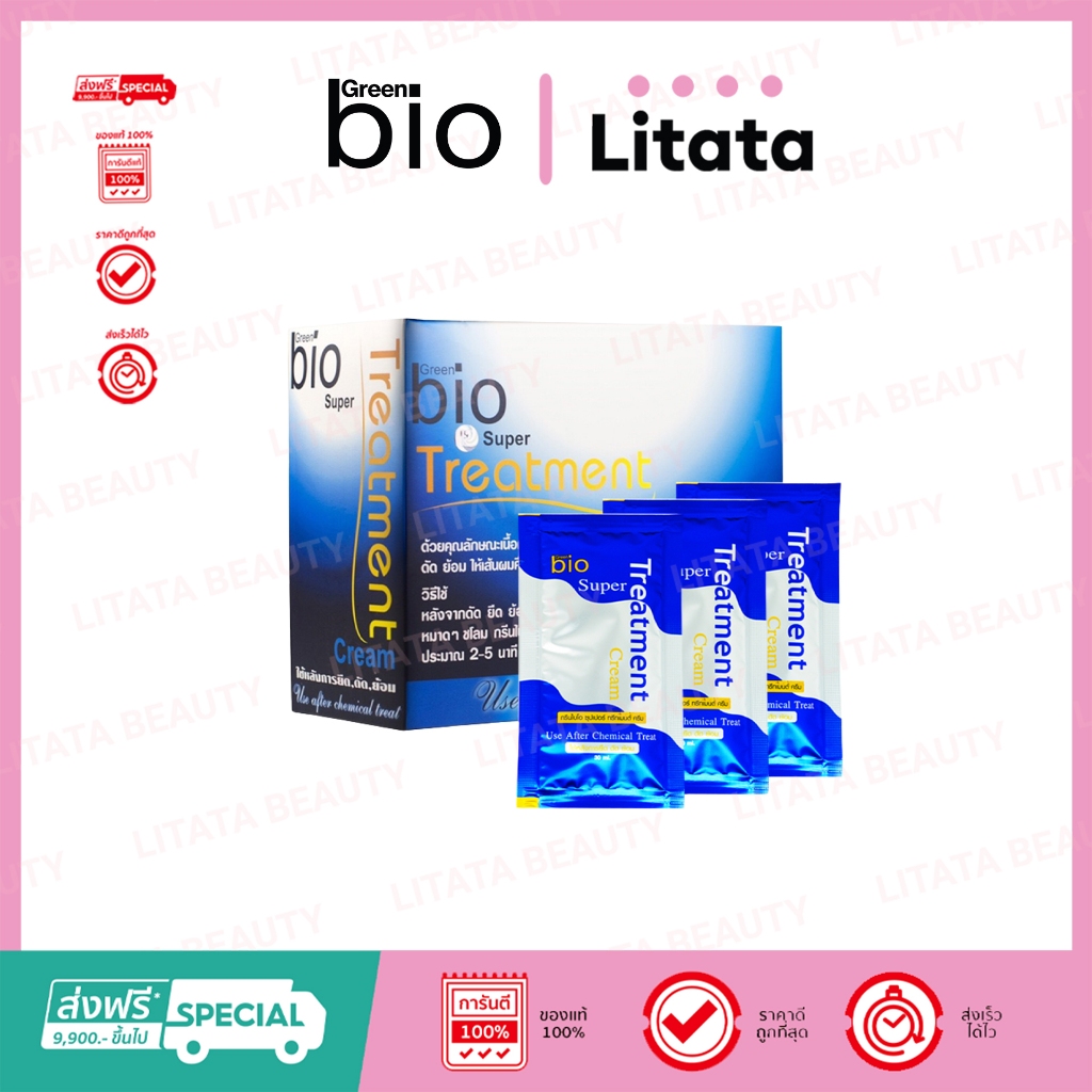 ( กล่อง x24ซอง ) Green Bio super treatment กรีนไบโอ ซุปเปอร์ ทรีทเมนท์ กล่องสีน้ำเงิน