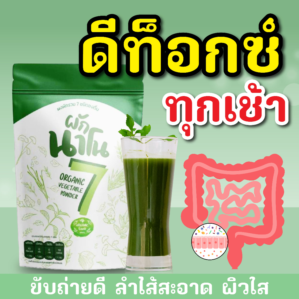 (2ห่อ20ซอง) ผงผักนาโน ดีท็อกซ์ลำไส้ ขับถ่ายคล่อง ผิวใส บำรุงตับ ไต ลำไส้ ช่วยระบบย่อยอาหารให้สมดุล ฟื้นฟูสุขภาพจากภายใน