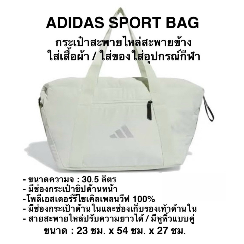 ADIDAS SPORT BAG กระเป๋าสะพายใส่เสื้อผ้า / ใส่ของใส่อุปกรณ์กีฬา