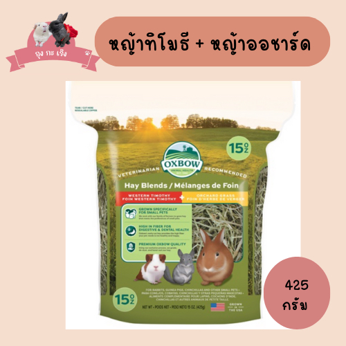Oxbow หญ้าผสมสำหรับสัตว์ฟันแทะ