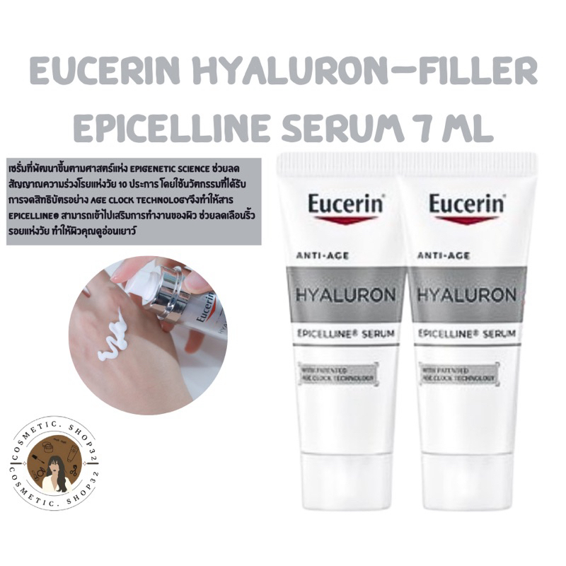 พร้อมส่ง Eucerin Hyaluron - Filler Epicelline Serum ขนาด 7 ml