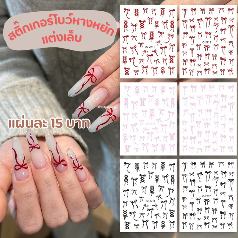 สติ๊กเกอร์โบว์หางหยักติดเล็บแต่งเล็บ รหัส JO2711-2712 พร้อมส่ง มีให้เลือก3สี สติ๊กเกอร์โบว์ – โปรปัง