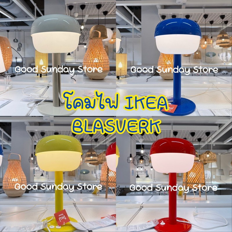 🔥พร้อมส่ง🔥 โคมไฟตั้งโต๊ะ 4 สี BLÅSVERK ใช้กับหลอดไฟ E14 (เฉพาะโคมไฟ-ไม่รวมหลอด) - IKEA แท้ 💯