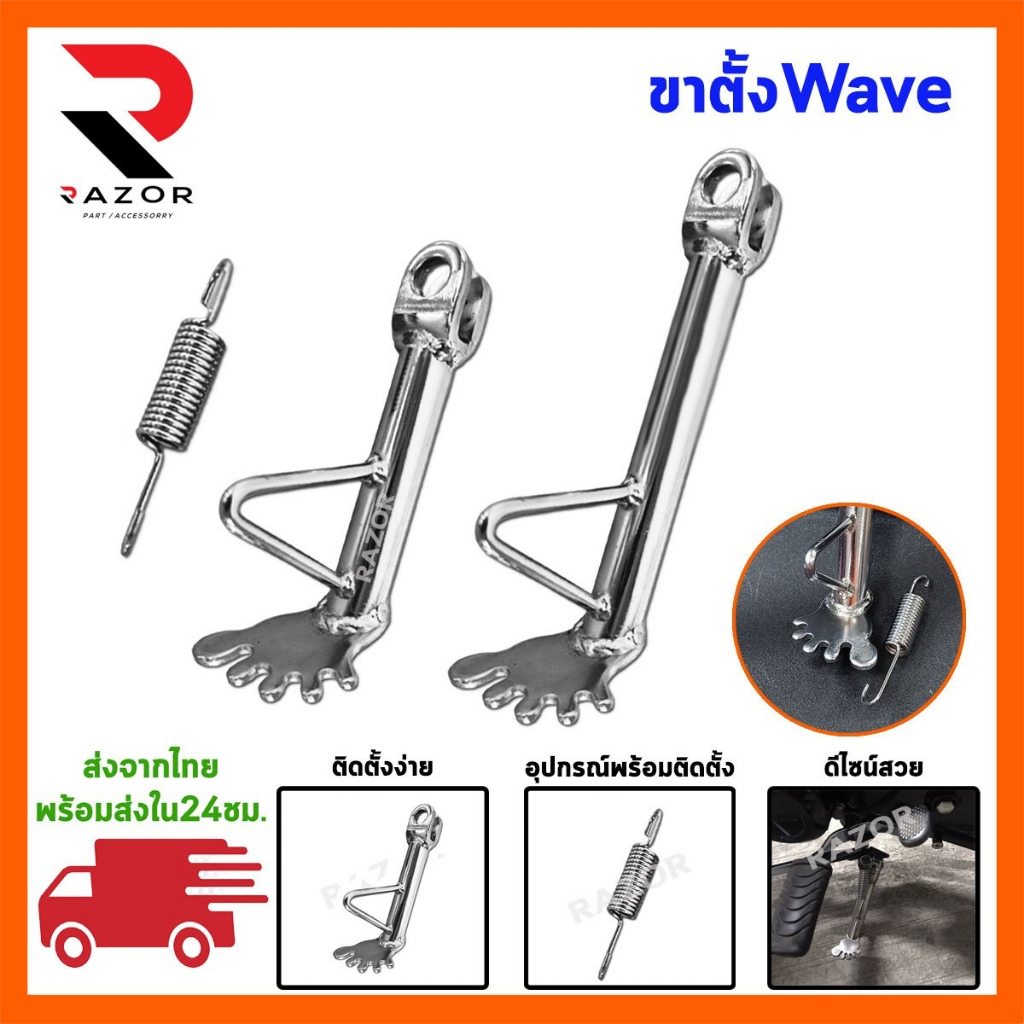 ขาตั้งเวฟ 110i ขาตั้งโหลด ขาตั้งข้างเดิมรูปเท้า ขาตั้งมอไซค์