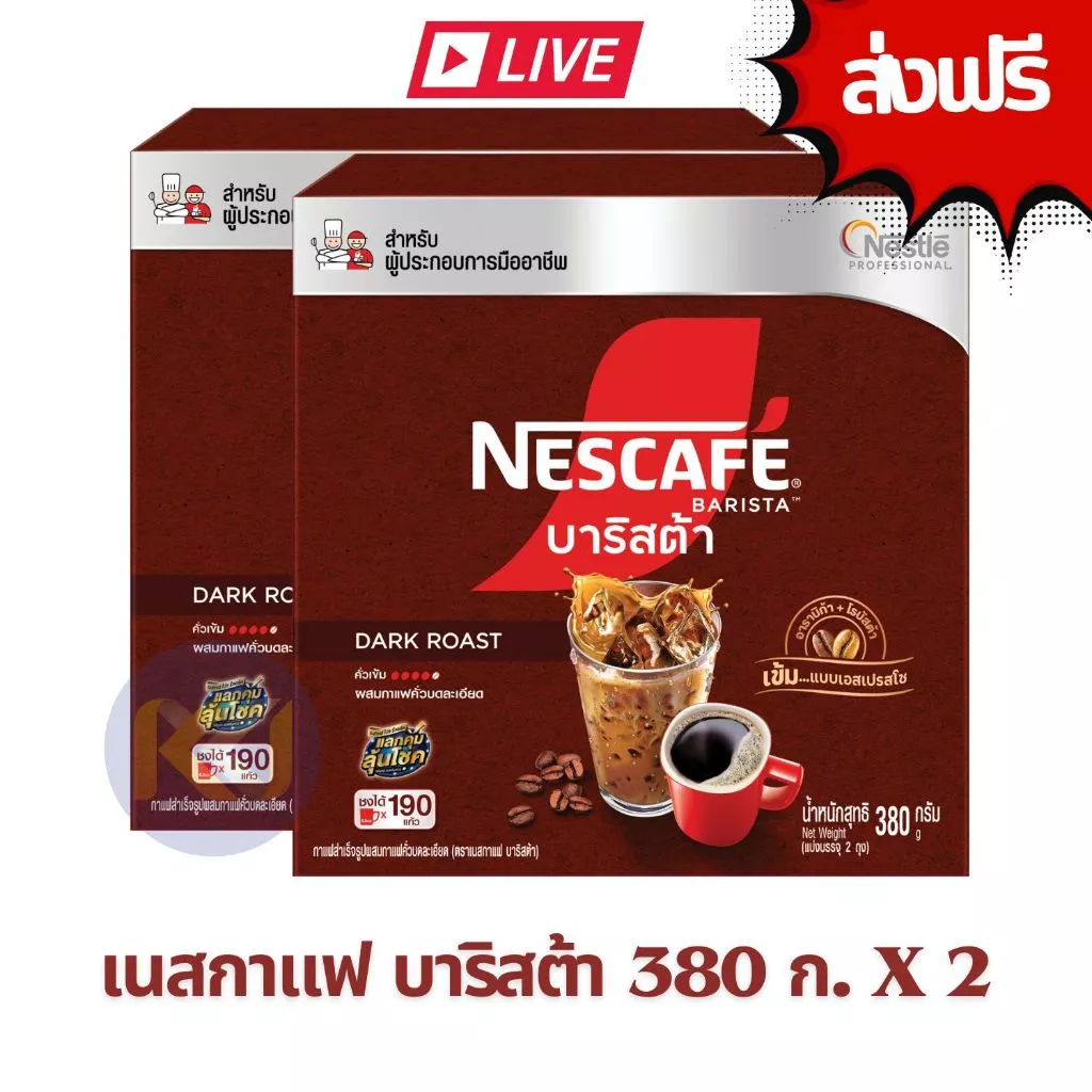 [ส่งฟรี] X 2 - เนสกาแฟ บาริสต้า ผสมกาแฟคั่วบดละเอียด ขนาด 380 กรัม