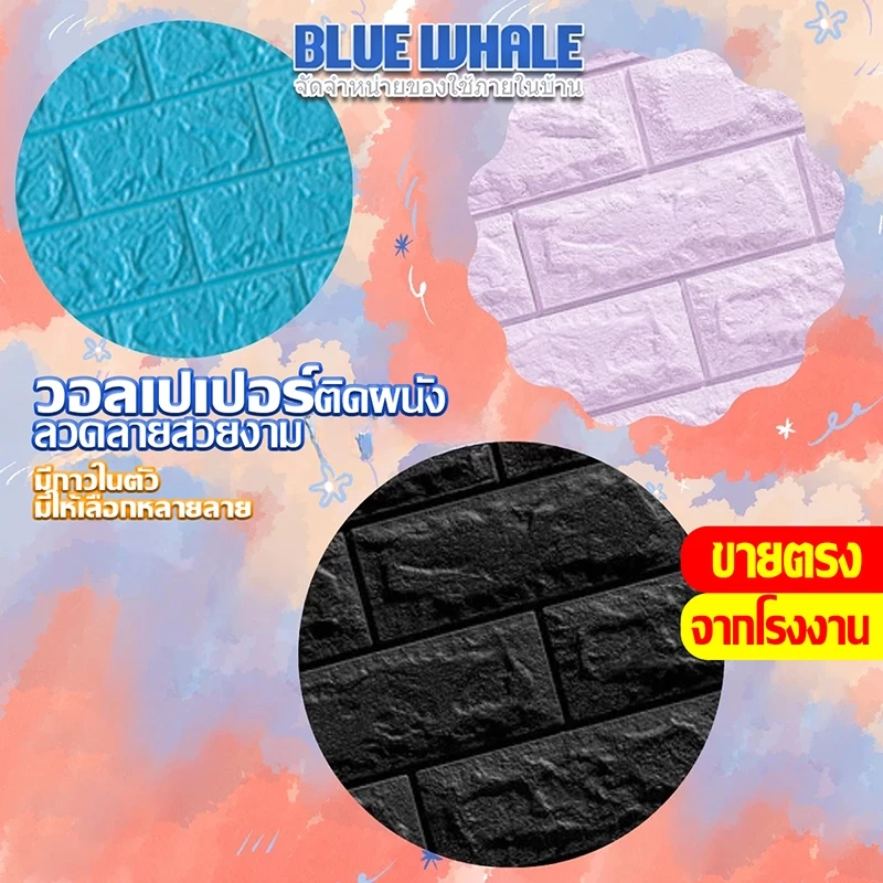 วอลเปเปอร์ 3D ติดผนัง สไตล์ยุโรป มีกาวในตัว 70x77cm