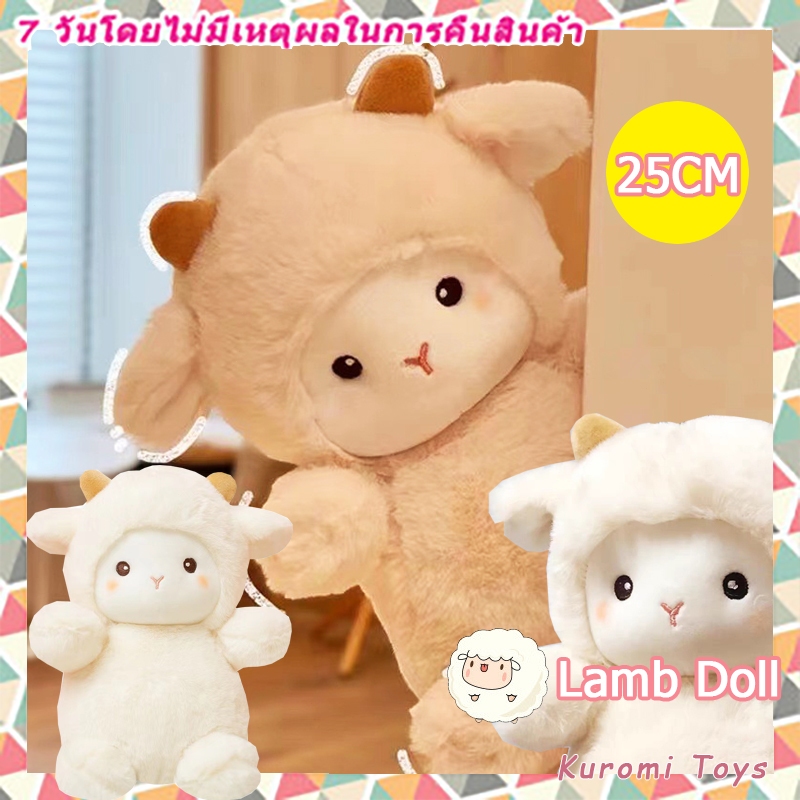 พร้อมส่ง🔥ตุ๊กตาแกะ ตุ๊กตาแกะน้อยน่ารัก ของเล่นแกะตัวน้อย เหมาะกับของขวัญวันเกิด ของเล่นสําหรับเด็ก