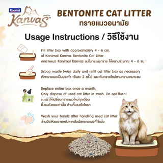 Kanimal Kanvas Bentonite Cat Litter ทรายแมวเบนโทไนท์ ทรายแมวอนามัย จับตัวเป็นก้อนใน 1 วินาที