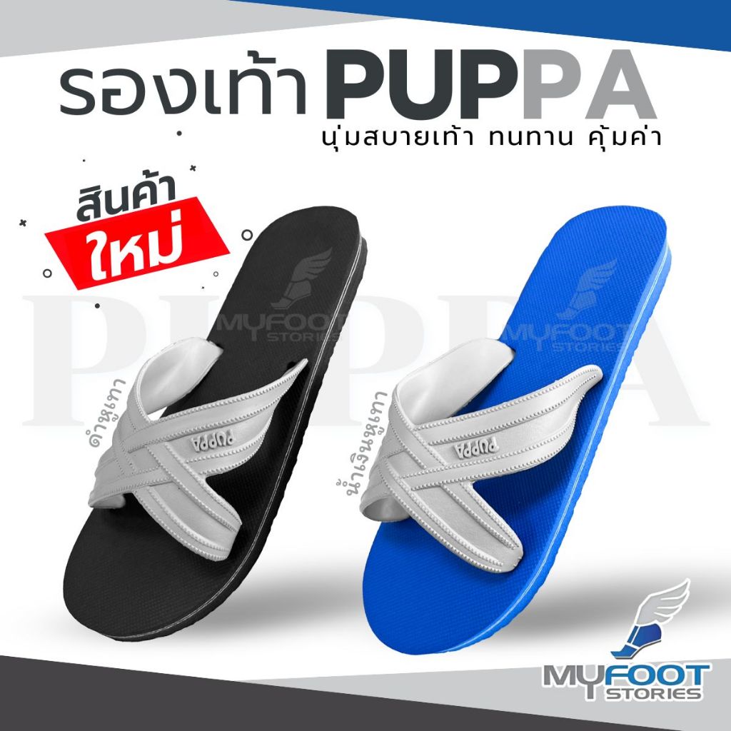 สินค้าตัวใหม่!! PUPPA รองเท้าแตะฟองน้ำ แบบ 2 สี รองเท้าแตะทนทาน ใส่สบาย