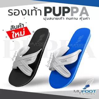 สินค้าตัวใหม่!! PUPPA รองเท้าแตะฟองน้ำ แบบ 2 สี รองเท้าแตะทนทาน ใส่สบาย