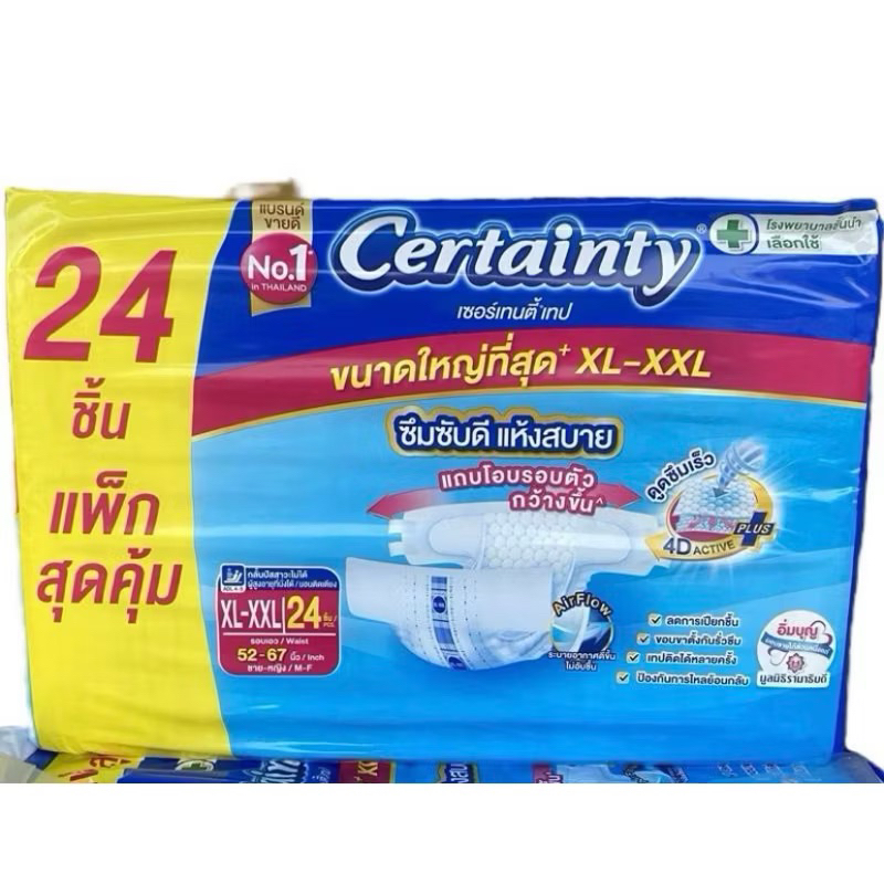 เซอร์เทนตี้จัมโบ้ Certainty แพมเพิสผู้ใหญ่ XL-XXL ผู้สูงอายุ ผ้าอ้อมผู้ใหญ่