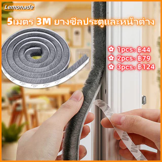 🧡จัดส่ง24ชม🧡10เมตร 3M ยางซีลประตูและหน้าต่าง สักหลาด หน้าต่าง ตู้โชว์ กันฝุ่น กันแมลง แบบขน ลอกแปะได้เลย เทปสักหลาด