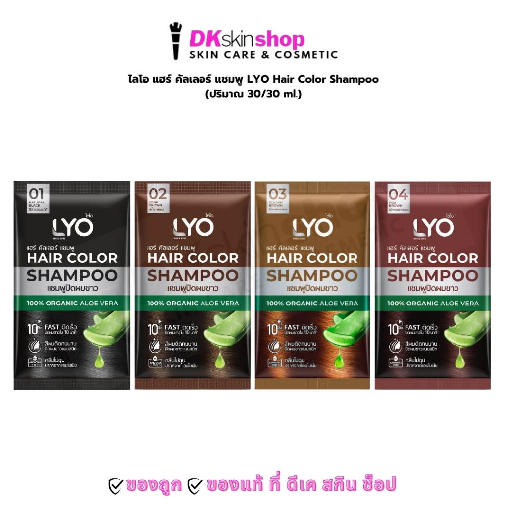 ไลโอ แฮร์ คัลเลอร์ [ยกกล่อง/6ซอง] แชมพูปิดผมขาว LYO Hair Color Shampoo (ปริมาณ 30/30 ml.) มีให้เลือก 4 สี