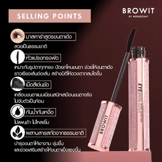Browit อายดอลวิงมาสคาร่า 8g บราวอิท #วันแบล็ค