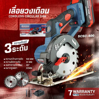 SCSC-400 เลื่อยวงเดือน MASARU เลื่อยวงเดือนไร้สาย 6000 r/min มอเตอร์บัสเลส เลื่อยไฟฟ้า เลื่อย