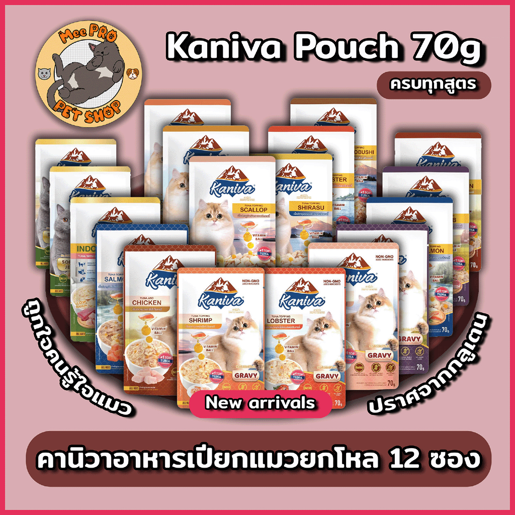 (5.6 00.00 176-) อาหารเปียกแมว Kaniva ยกโหล (12ซอง) ไม่เติมเกลือพร้อมวิตามินบอลและสูตรเลี้ยงในบ้าน และ Gravy Seafood