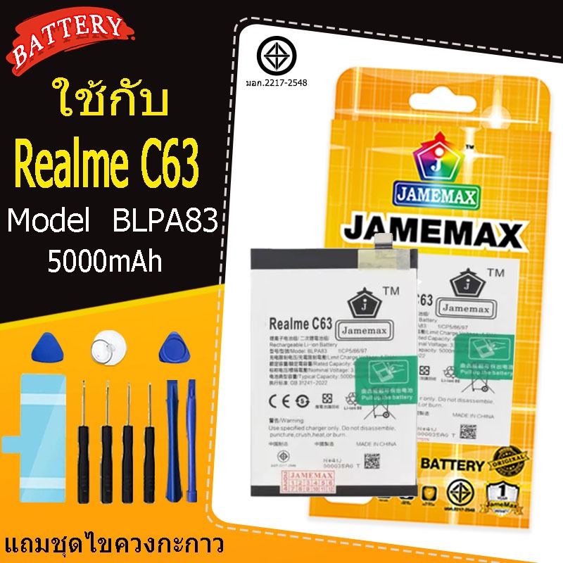 แบตเตอรี่ เเบต Realme C63  คุณภาพระดับพรีเมี่ยม battery OPPO Model BLPA83