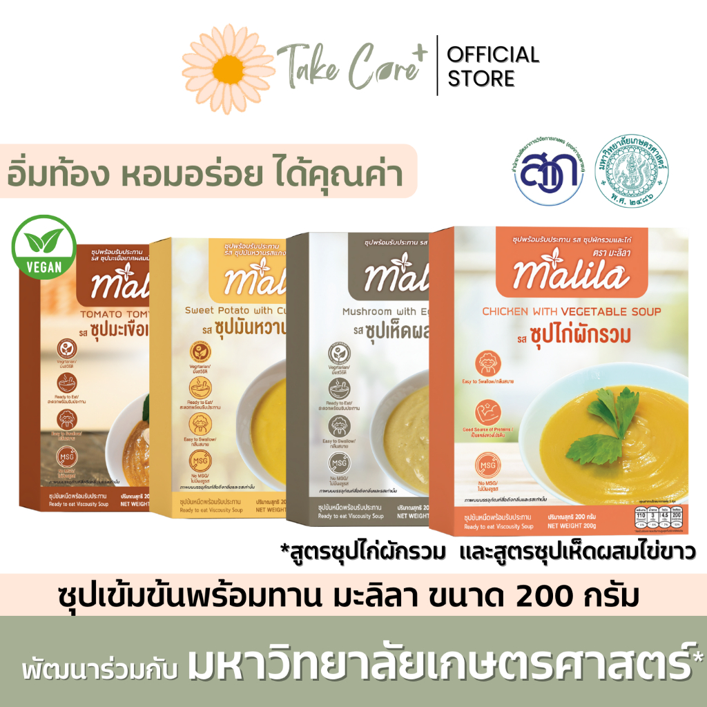 มะลิลา Malila อาหารผู้ป่วย อาหารผู้สูงอายุ อาหารเหลวผู้ป่วย อาหารเสริมผู้สูงอายุ อาหารคนแก่ 200 กรัม