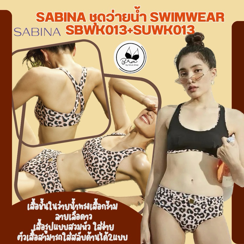 Sabina ชุดว่ายน้ำ Swimwear สินค้าราคาพิเศษ SBWK013+SUWK013 สีดำ ราคาป้ายเสื้อว่ายน้ำ 2,190บาทราคาป้ายกางเกงว่ายน้ำ750บาท