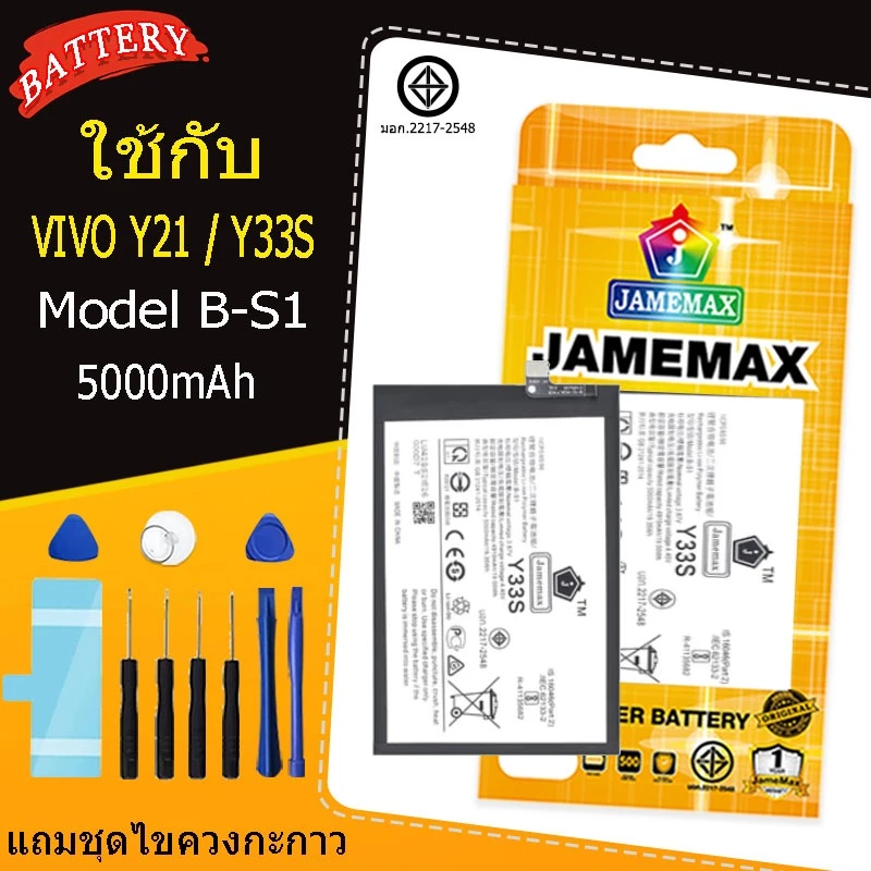แบตเตอรี่ เเบต VIVO Y21 / Y33S คุณภาพระดับพรีเมี่ยม vivo y21，vivo y33s battery Model B-S1 แถมชุดไขควง（5000mAh）
