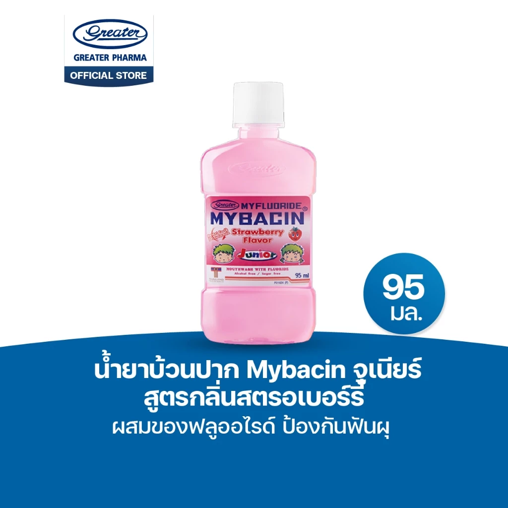 น้ำยาบ้วนปากจูเนียร์ขนาดพกพา สูตรกลิ่นสตอเบอร์รี่ ขนาด 95มล. Mybacin