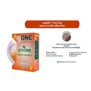 ถุงยาง มายวัน กลิ่นชาไทย MyOne Cha Thai กล่อง 3 ชิ้น ขนาด 52มม. (ไม่ระบุหน้ากล่อง)