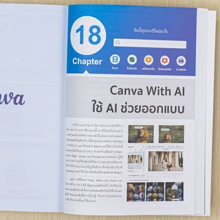 Infopress (อินโฟเพรส) หนังสือ สร้างงาน Design ง่ายๆ ใช้ได้ทุก Media ด้วย Canva + AI design tools - 76279