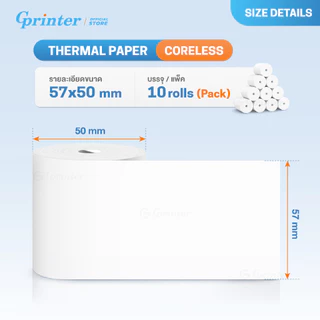 Gprinter กระดาษความร้อน 57x50 ไร้แกน กระดาษใบเสร็จ บิลความร้อน Thermal Paper Roll 100ม้วน